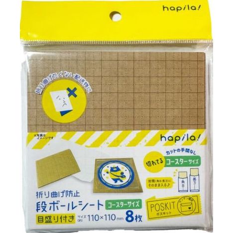 段ボールシート コースターサイズ 8枚